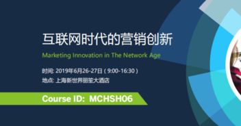 2019互聯(lián)網(wǎng)營(yíng)銷創(chuàng)新浪潮 上海班聚焦銷售新引擎